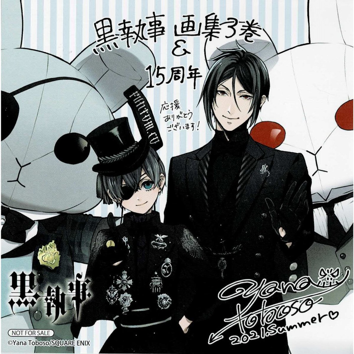 枢やな『黒執事』画集3巻 アニメイト購入特典 イラストカード | K