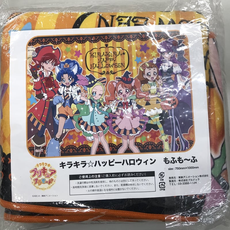 キラキラ☆プリキュアアラモード』 もふも～ふブランケット | K-BOOKS