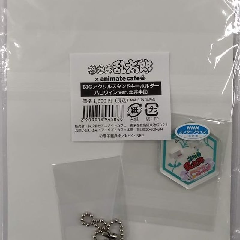 忍たま乱太郎 土井半助 BIGアクリルスタンドキーホルダー ハロウィン