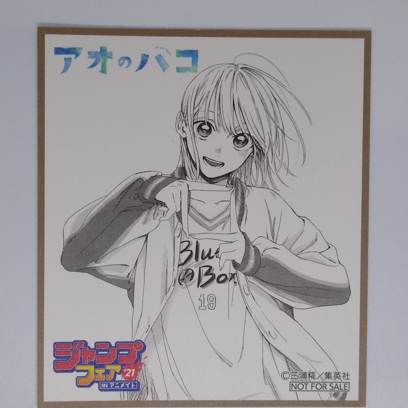 アオのハコ 特典 ミニ色紙 鹿野 千夏 | K-BOOKS 池袋 2次元グッズ通販