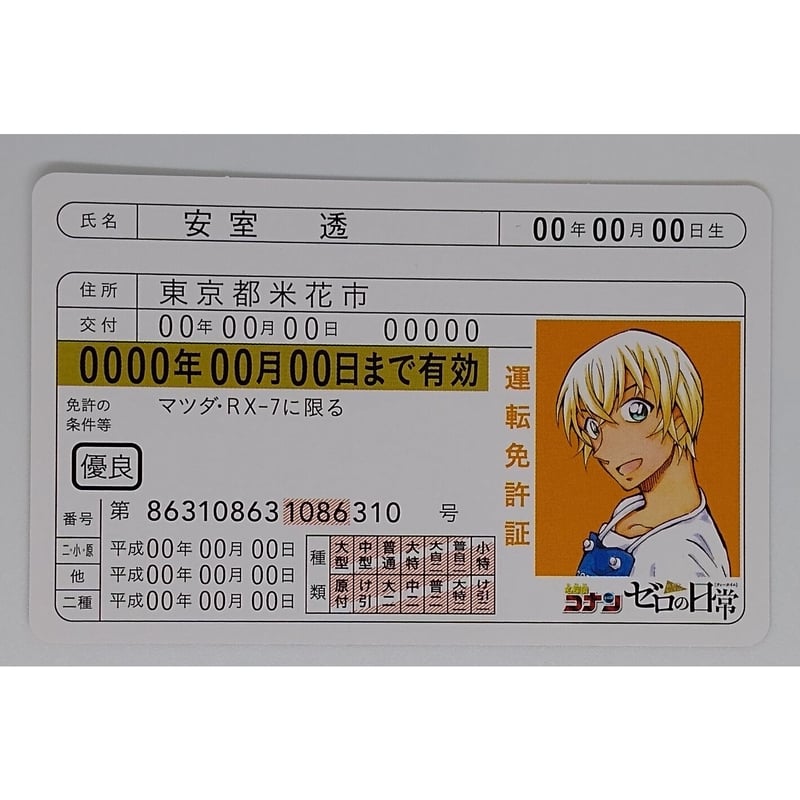 名探偵コナン トレーディング トリプルフェイス運転免許証 安室 透 | K