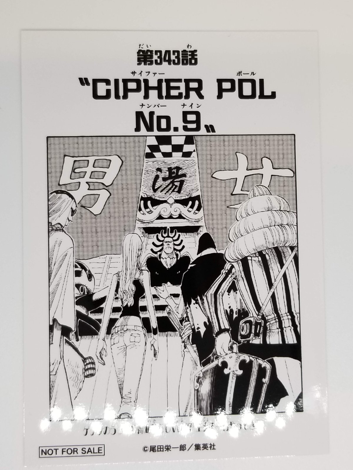 ONE PIECE 第343話 ”CIPHER POL No.9”扉絵ブロマイド | K-BO