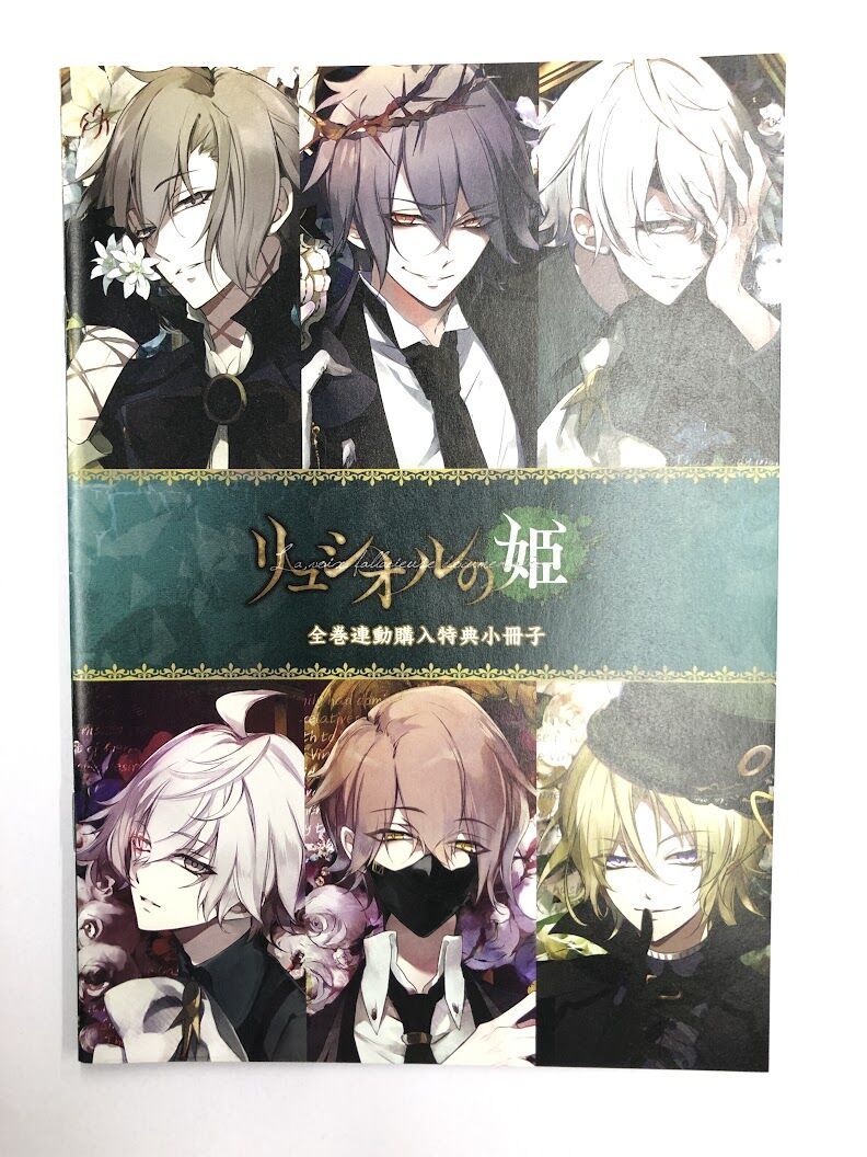 リュシオルの姫 ステラワース全巻連動購入特典 小冊子 | K-BOOKS 池袋