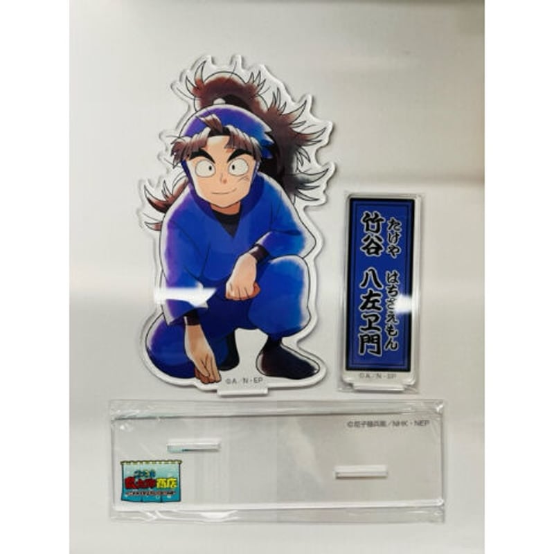 忍たま乱太郎 竹谷八左ヱ門 ちょっと大きなアクリルスタンド | K-BOOKS