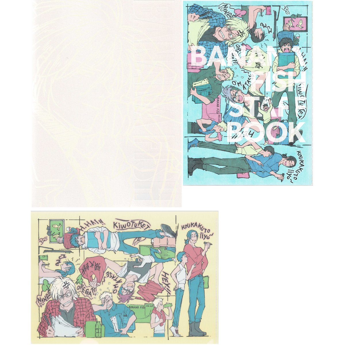 吉田秋生 TVアニメ『BANANA FISH』 ART&STAFF BOOK 初回特典ク