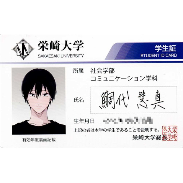 ヤマダ『鯛代くん、君ってやつは。』 学生証風 カード 鯛代慧真【BL