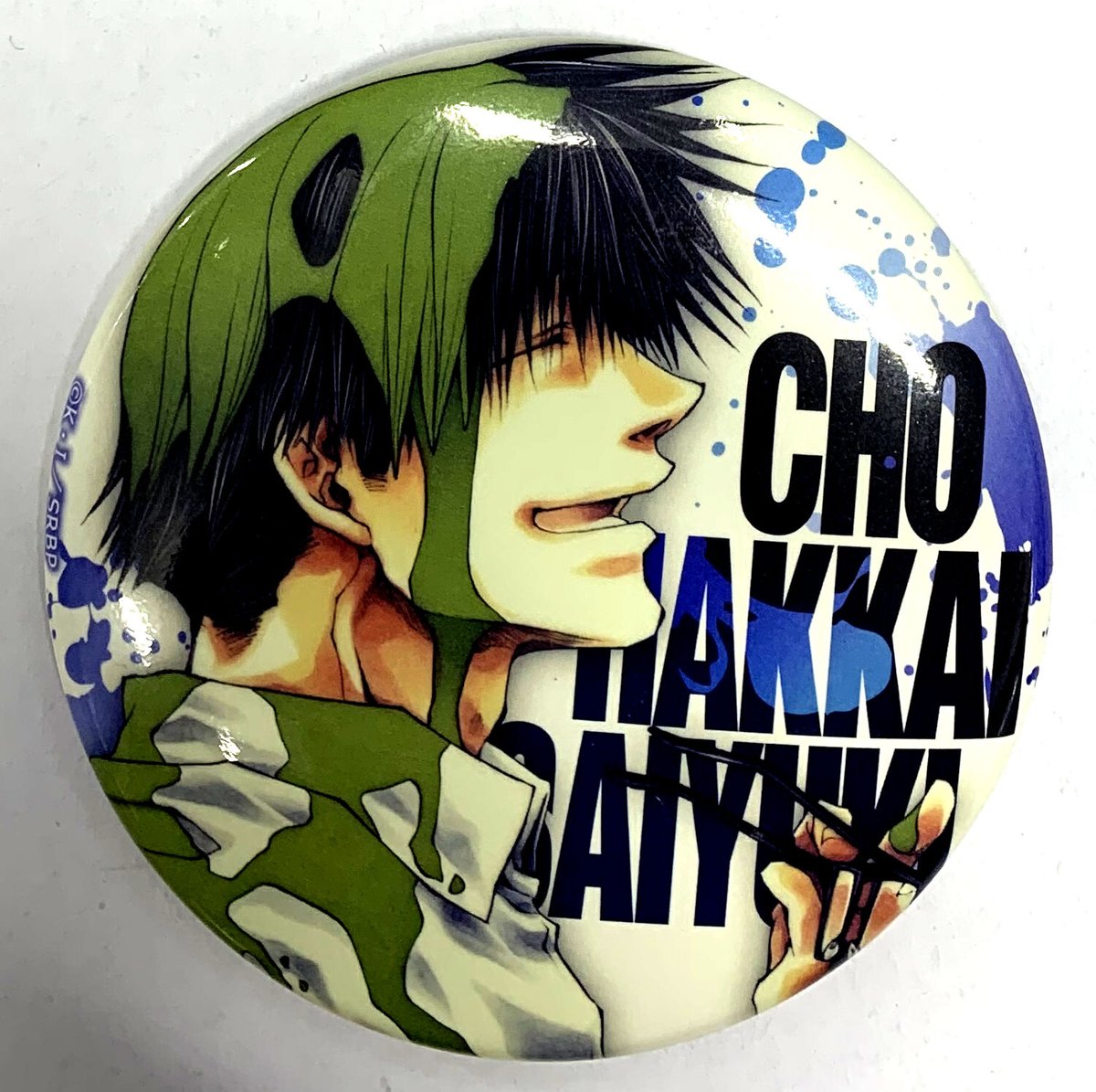 峰倉かずや 『最遊記 朗読劇 ~Alive~』 缶バッジ 八戒(ペンキ) | K