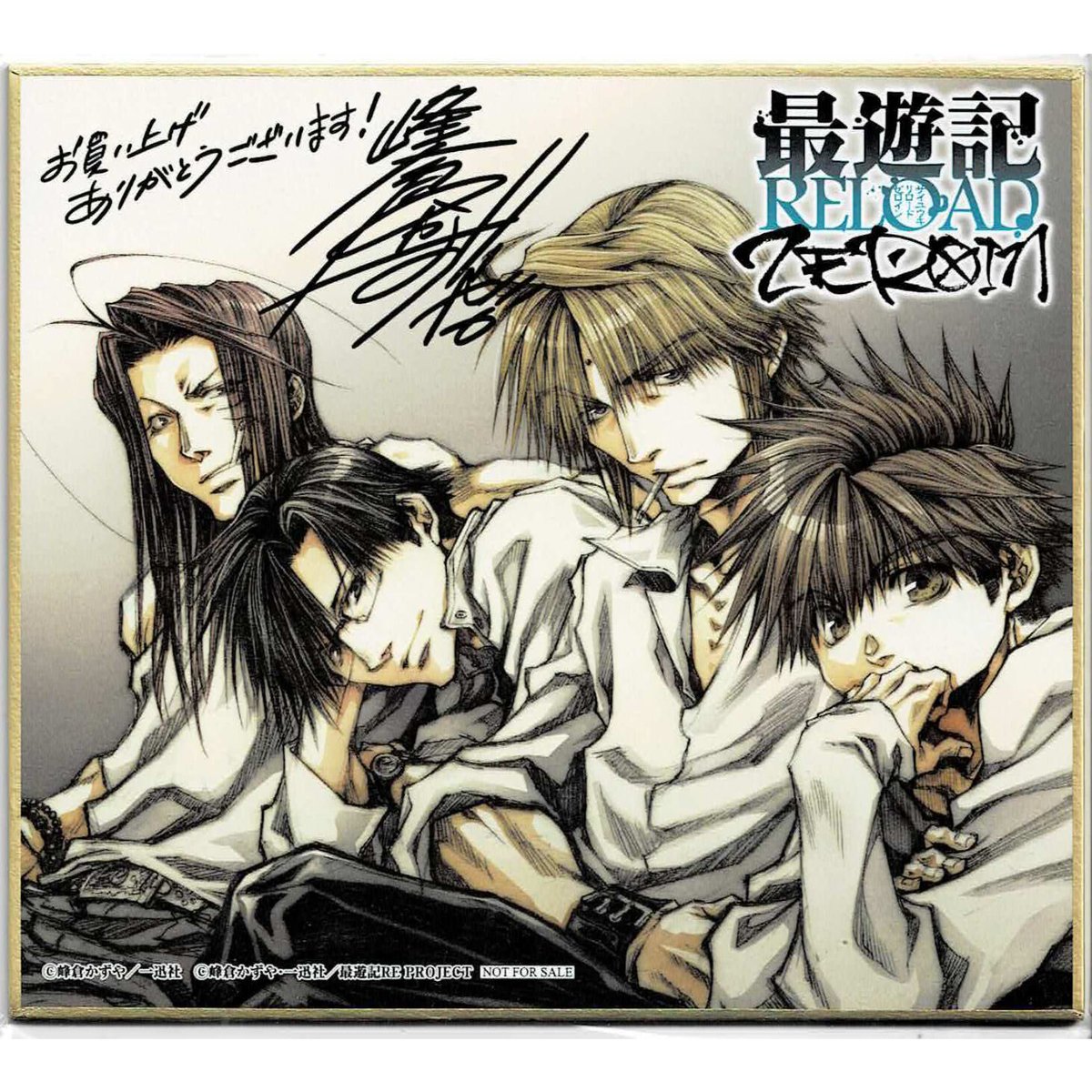 峰倉かずや 『最遊記』「最遊記 RELOAD ZEROIN」アニメイト特典 色紙