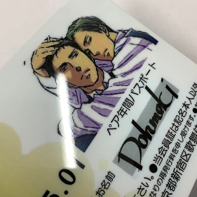 ヨネダコウ 『囀る鳥は羽ばたかない』 歌舞伎町水族館年間パスポート