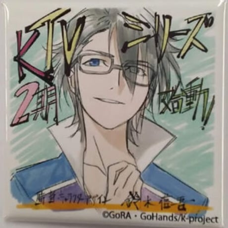 伏見猿比古 | STORES