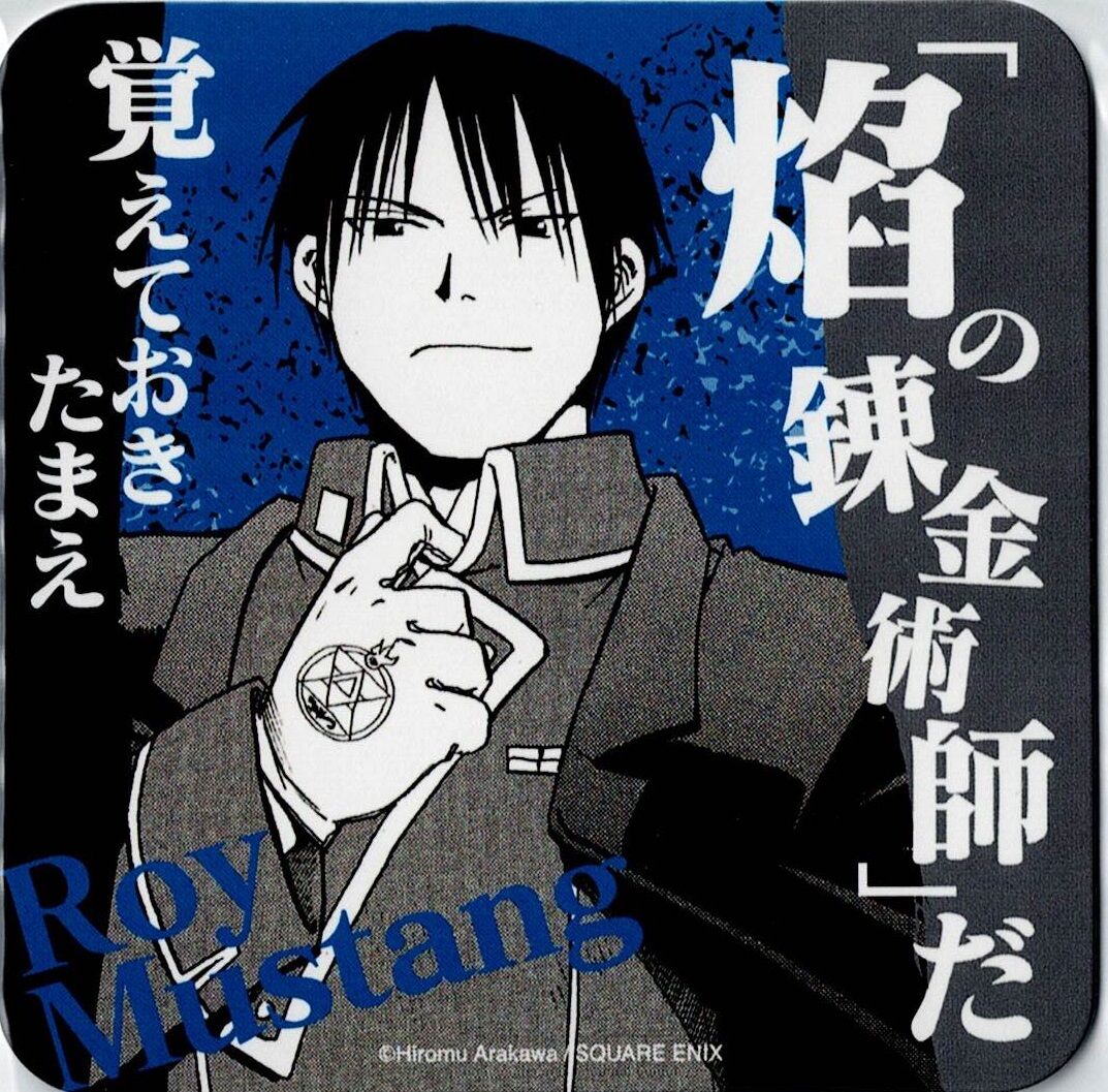 荒川弘 『鋼の錬金術師』 ロイ・マスタング コースター | K-BOOKS 池袋