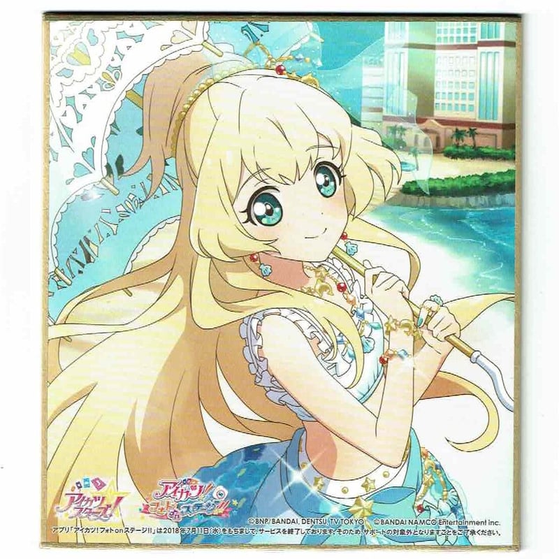 アイカツスターズ！ 白鳥ひめ トレーディングミニ色紙 －フォトカツ