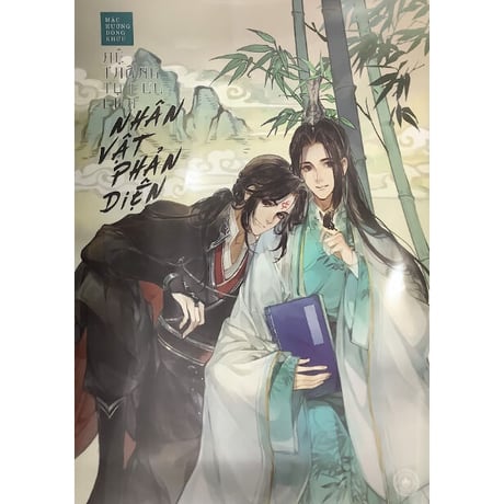 人渣反派自救系統 | STORES