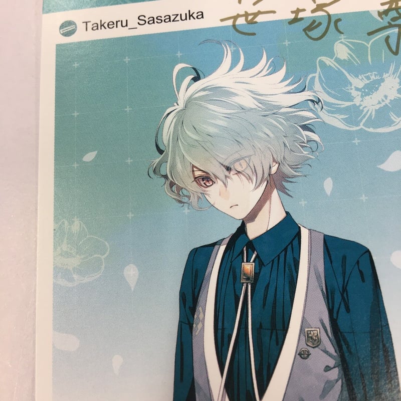 色褪せあり】Collar×Malice 笹塚尊 署名入り メッセージカード | K-BOOK