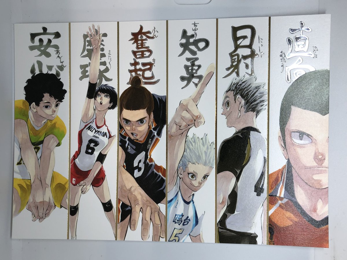 ハイキュー!! 集合 箔押しイラストカードコレクション | K-BOOKS 池袋