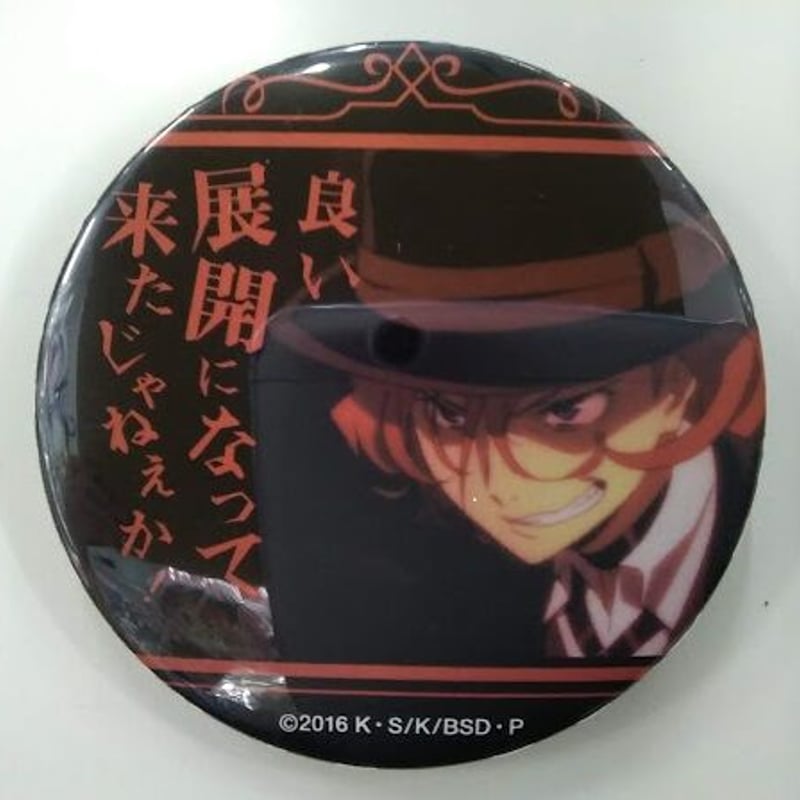 キズあり『文豪ストレイドッグス』名ゼリフ缶バッジ 中原中也 （良い