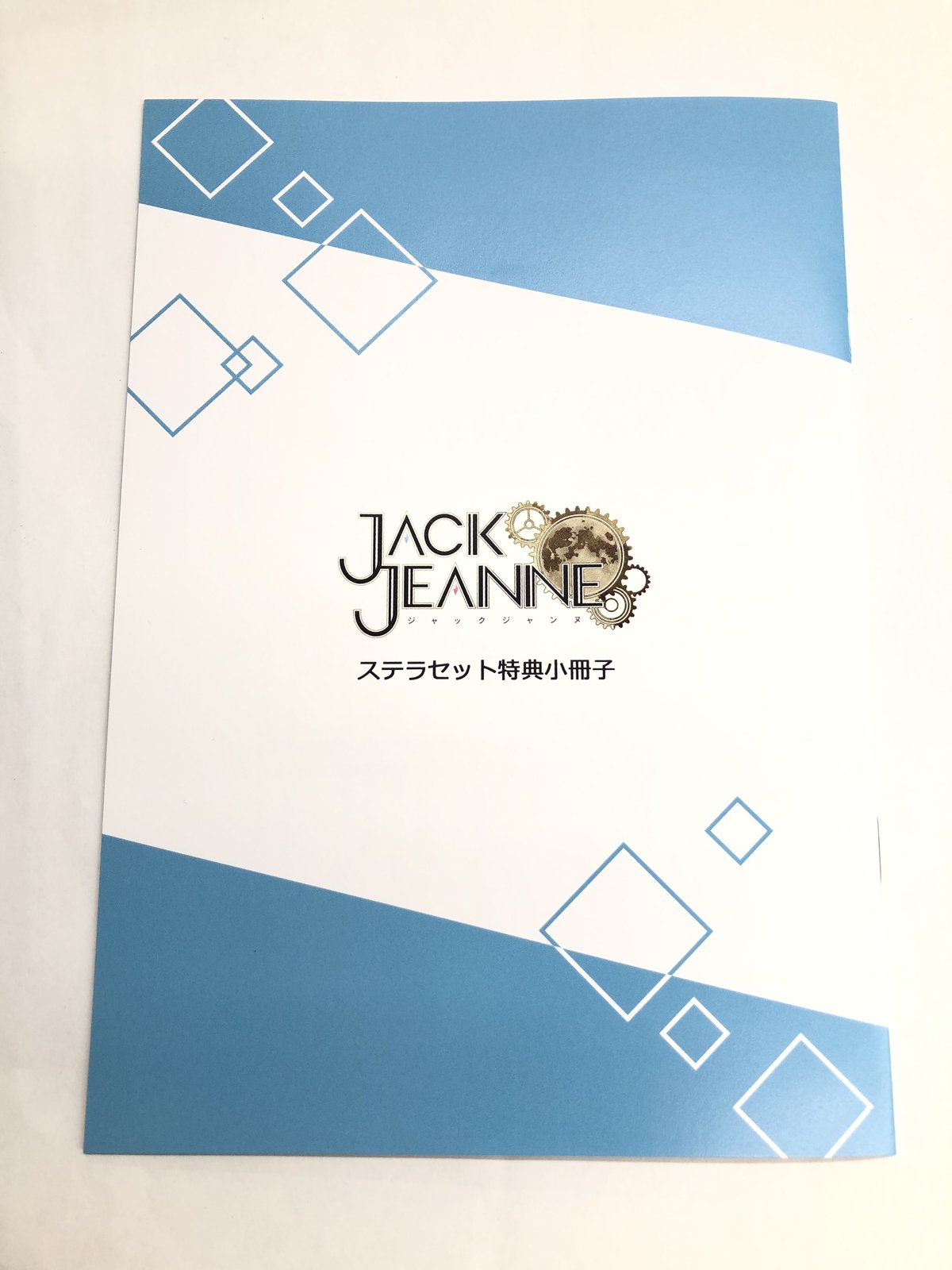 イタミ有】ジャックジャンヌ ステラワース特典 描き下ろしオリジナルSS