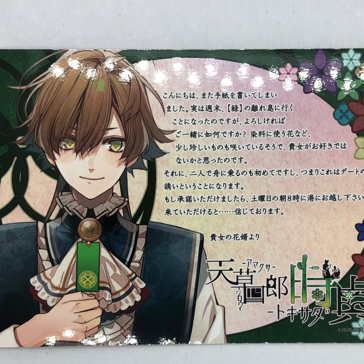 オランピアソワレ 天草四郎時貞 メッセージカード | K-BOOKS 池袋 2