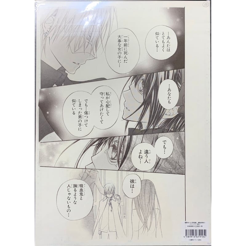樋野まつり原画展 『ヴァンパイア騎士』 複製原稿セット | K-BOOKS