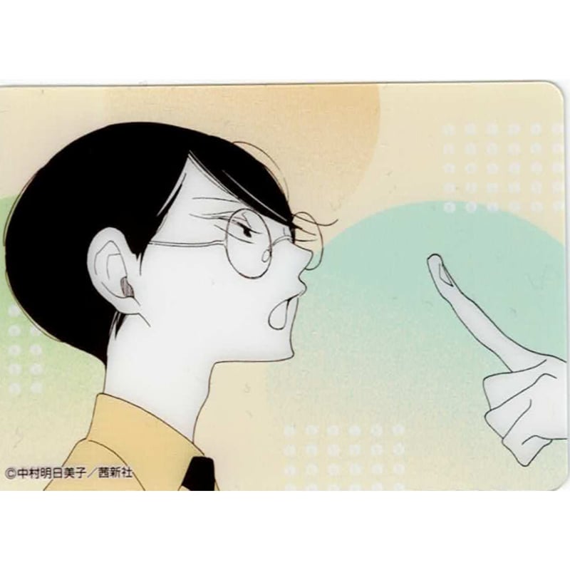 中村明日美子『同級生 シリーズ』 ステラマップカフェ クリアカード 佐