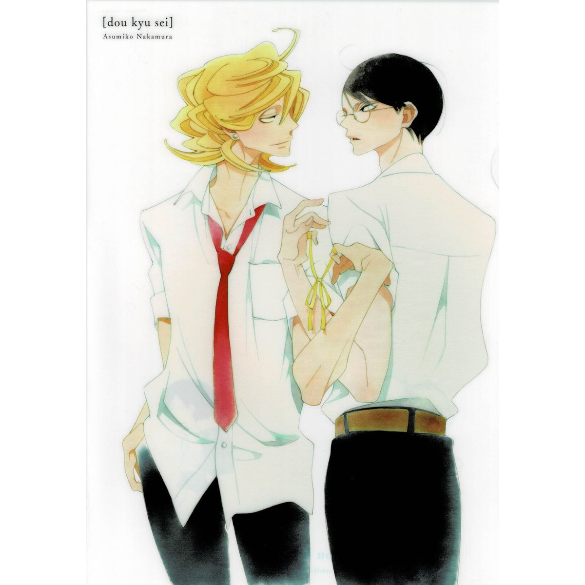 中村明日美子『同級生』 クリアファイル 草壁光 佐条利人【BLグッズ