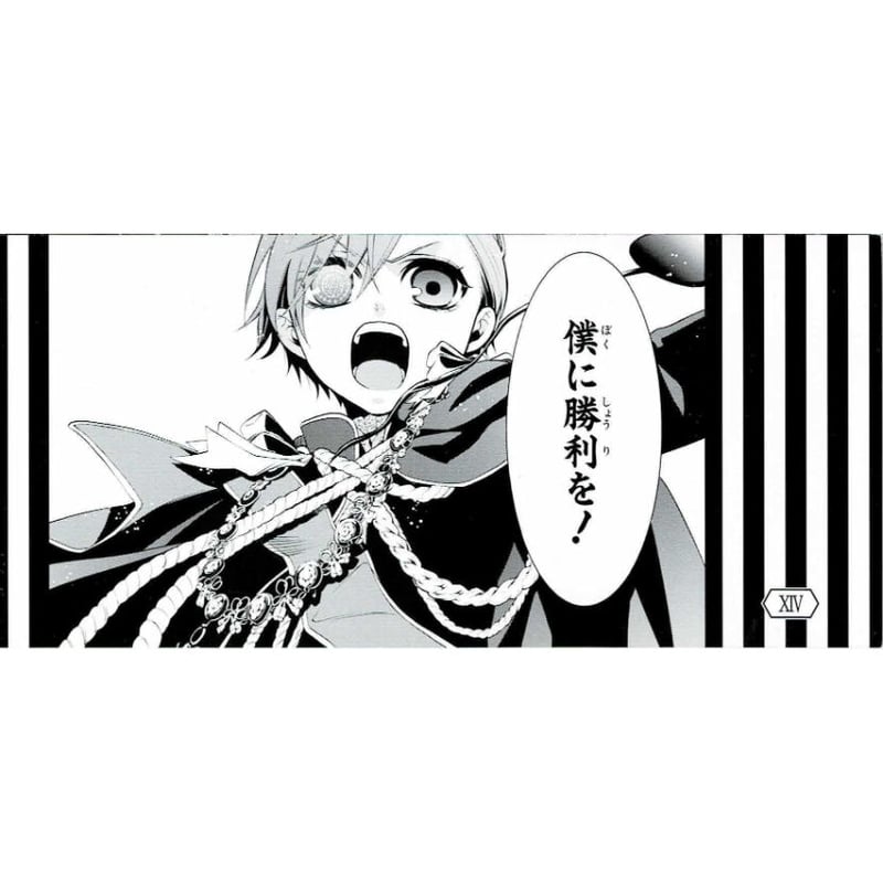 枢やな 『黒執事』 名場面 しおり シエル | K-BOOKS 池袋 2次元グッズ通販