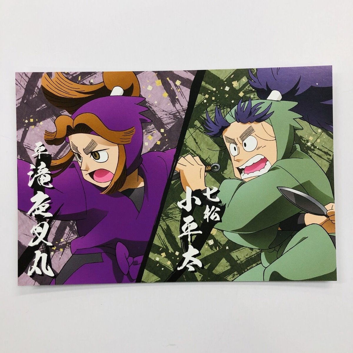 忍たま乱太郎 平滝夜叉丸 七松小平太 ポストカード（アニメイト） | K