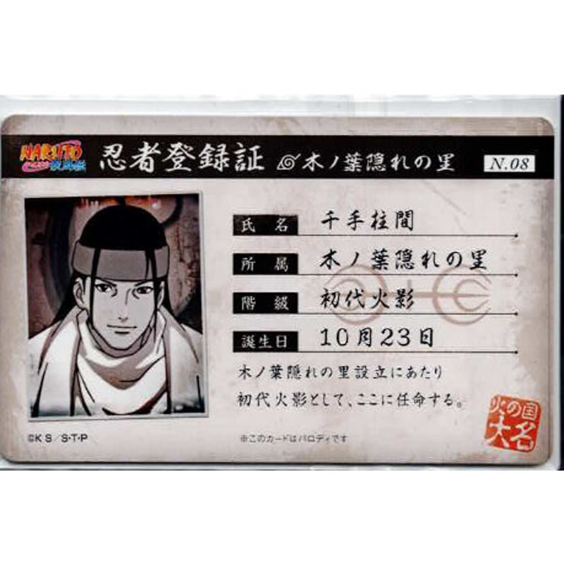 NARUTO -ナルト- 千手 柱間 バラエティカード | K-BOOKS 池袋 2次元