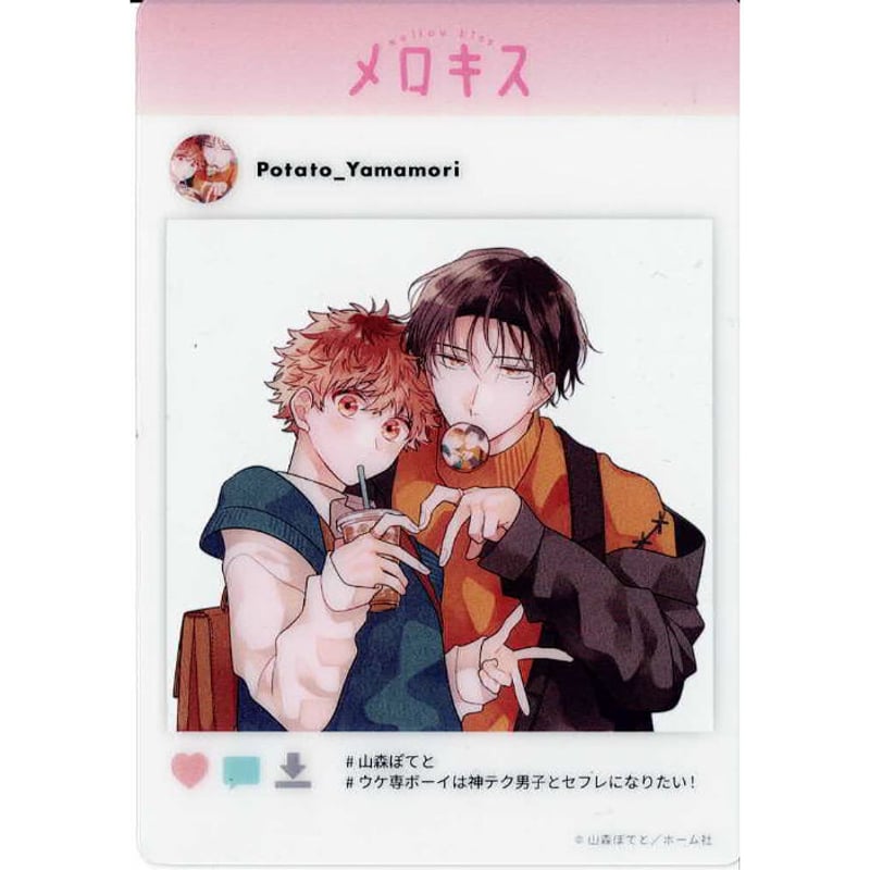 山森ぽてと 『ウケ専ボーイは神テク男子とセフレになりたい