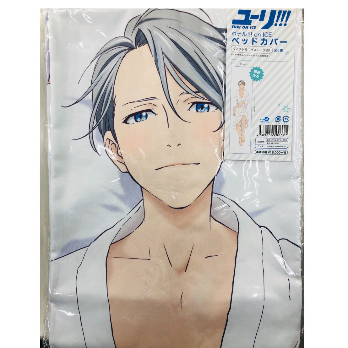 未開封】『ユーリ!!! on ICE』 ヴィクトル・ニキフォロフ ベッドカバー