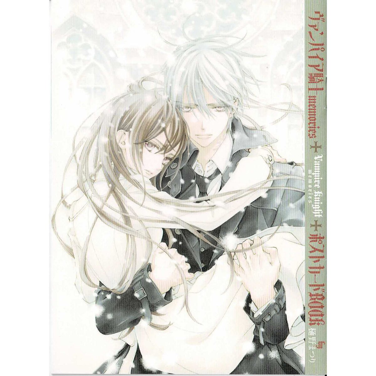 複製年賀状 LaLa ヴァンパイア騎士 樋野まつり Amazon | ヴァンパイア