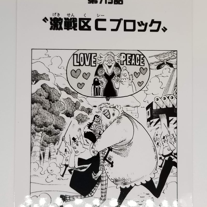 ONE PIECE 第715話 ”激戦区とブロック”扉絵ブロマイド | K-BOOKS 池袋