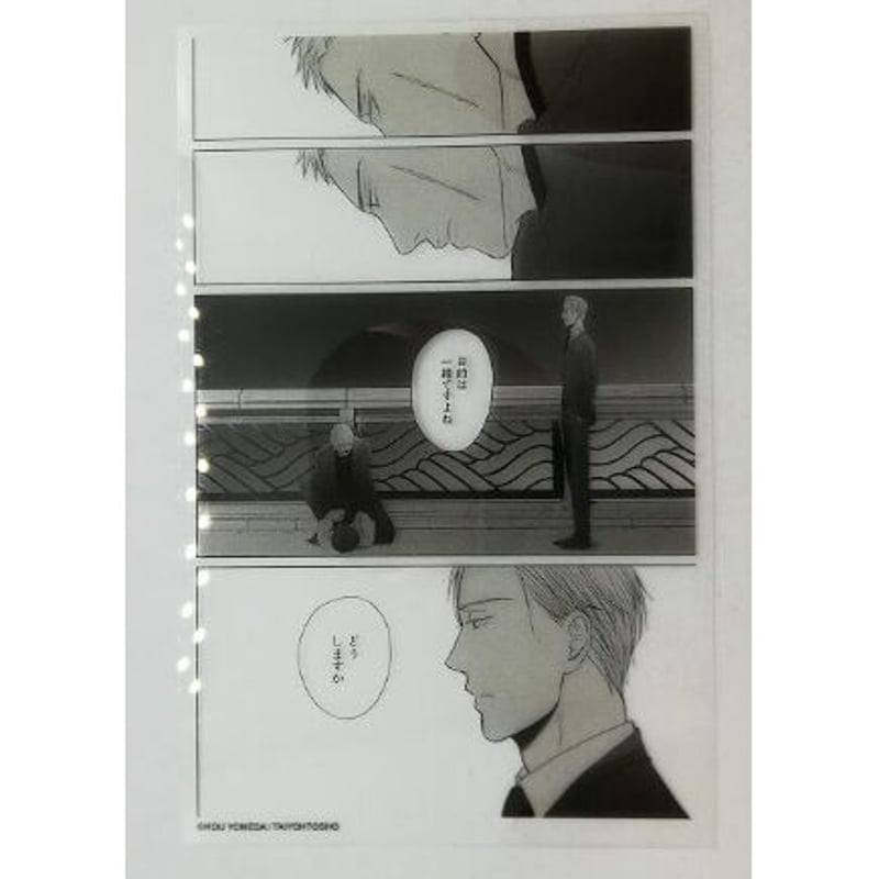 ヨネダコウ 『囀る鳥は羽ばたかない』 クリアカード 矢代 百目鬼 【BL