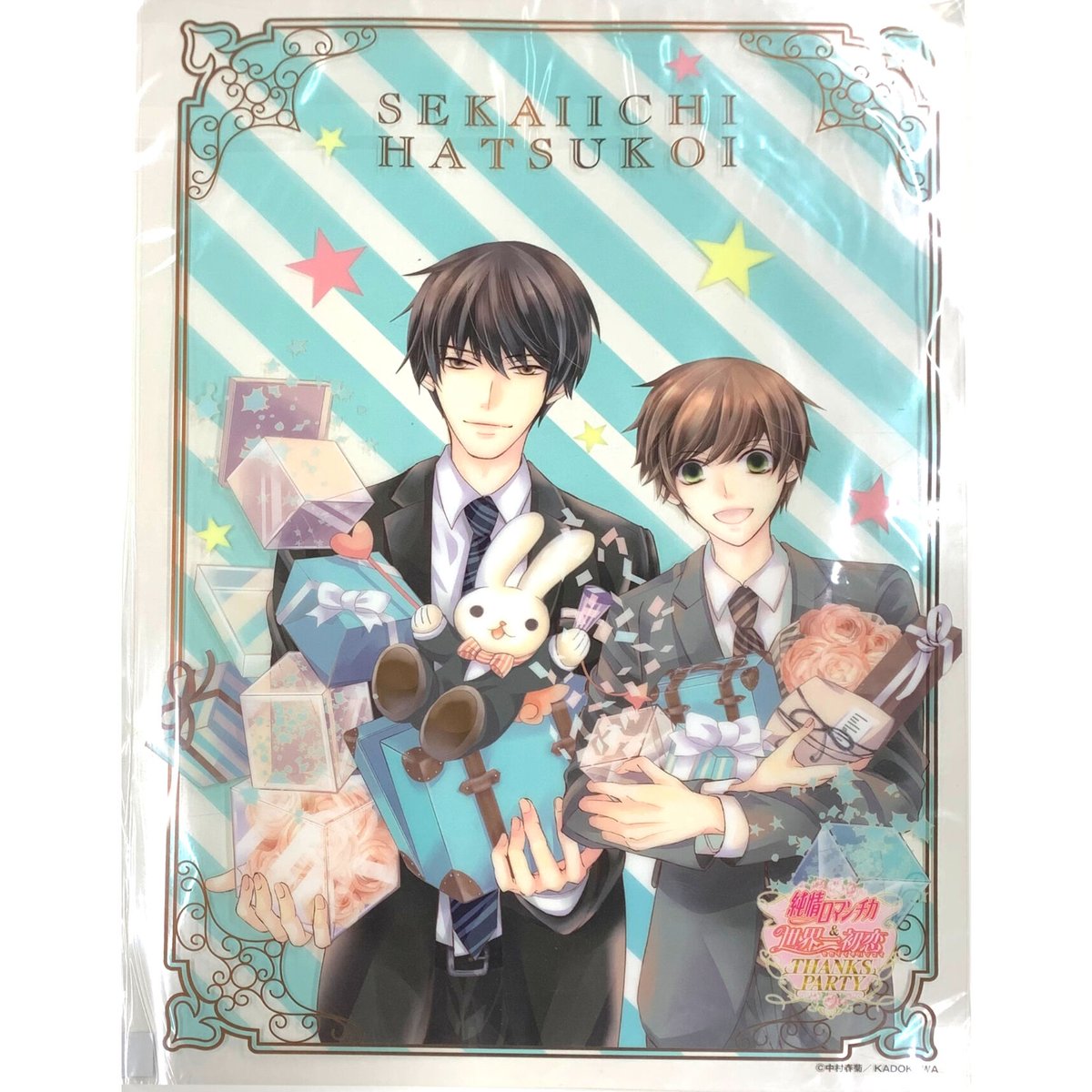 中村春菊 『世界一初恋』 「純情ロマンチカ＆世界一初恋 THANKS PARTY