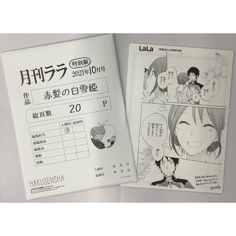 あきづき空太『赤髪の白雪姫』 15th コラボカフェ 複製原稿セット | K