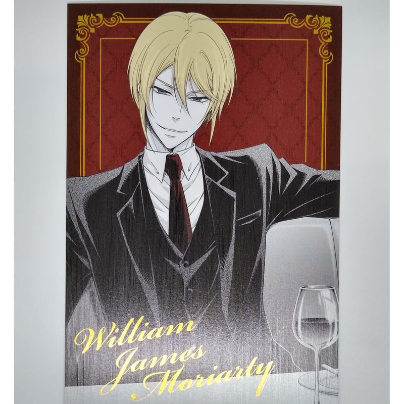 憂国のモリアーティ ウィリアム・ジェームズ・モリアーティ ポスト
