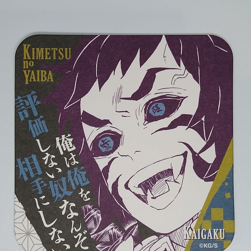 鬼滅の刃 獪岳 アートコースター 第3弾 | K-BOOKS 池袋 2次元グッズ通販