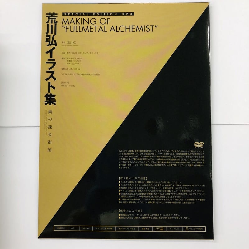 キズ有】鋼の錬金術師 荒川弘 イラスト集 鋼の錬金術師 SPECIAL