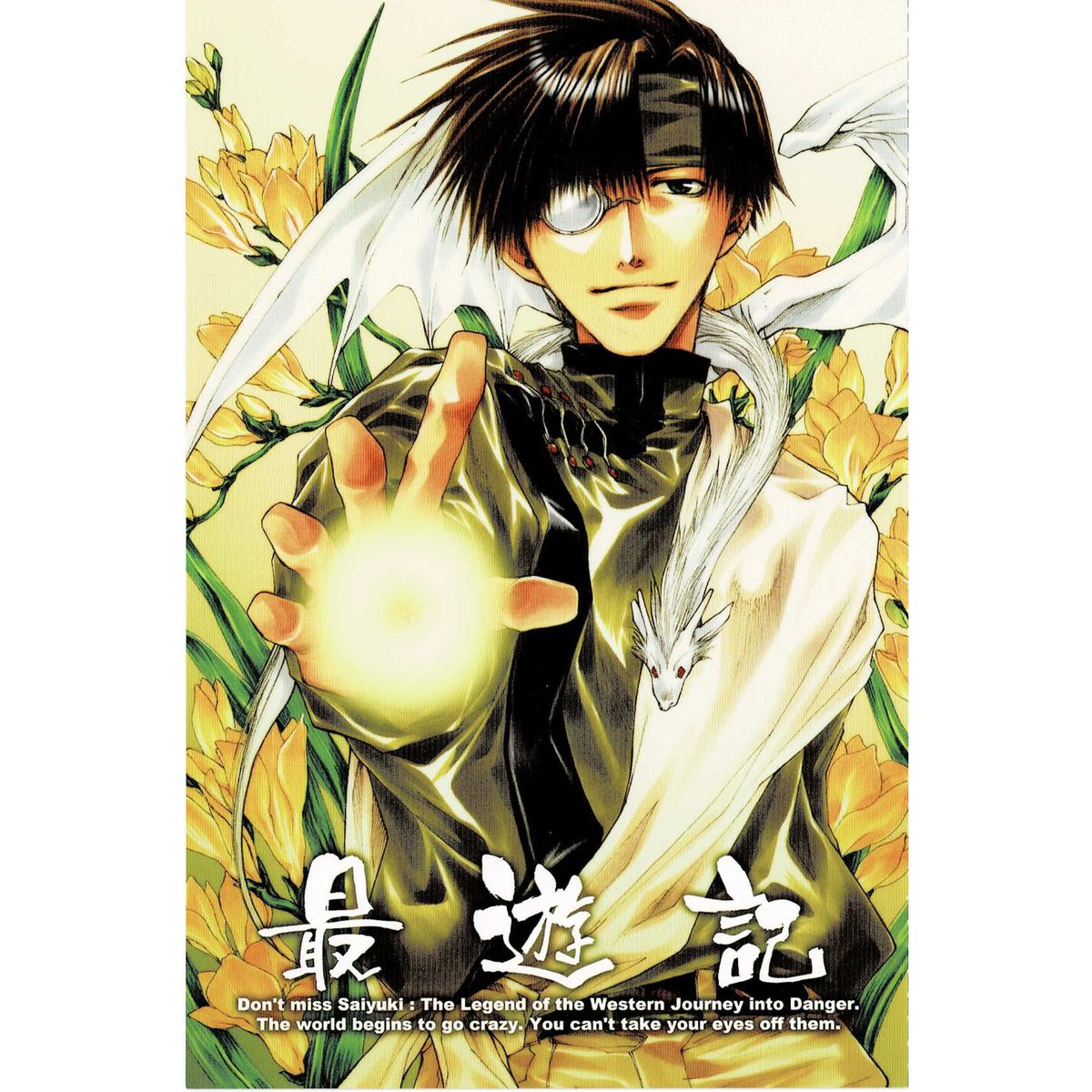 峰倉かずや『最遊記』 ポストカード GREEN 八戒 | K-BOOKS 池袋 2次元