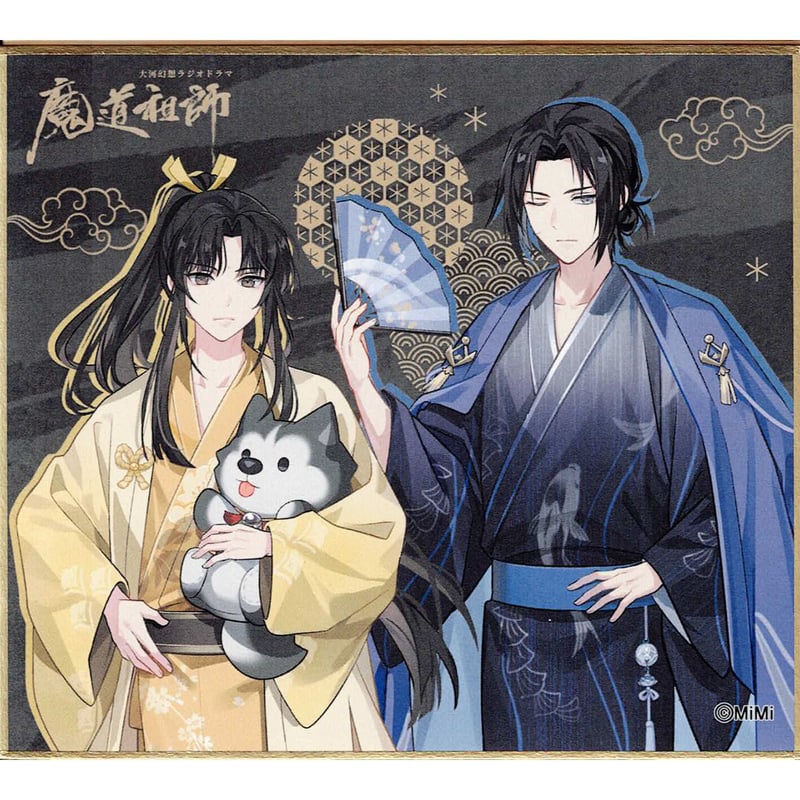 魔道祖師 カラオケの鉄人 カラ鉄 江澄 マドラークリアしおり 色紙