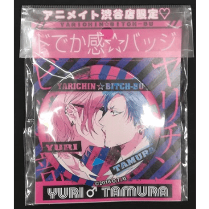 ヤリチン☆ビッチ部』缶バッジ 百合 田村 【BLグッズ】 | K-BOOKS 池袋