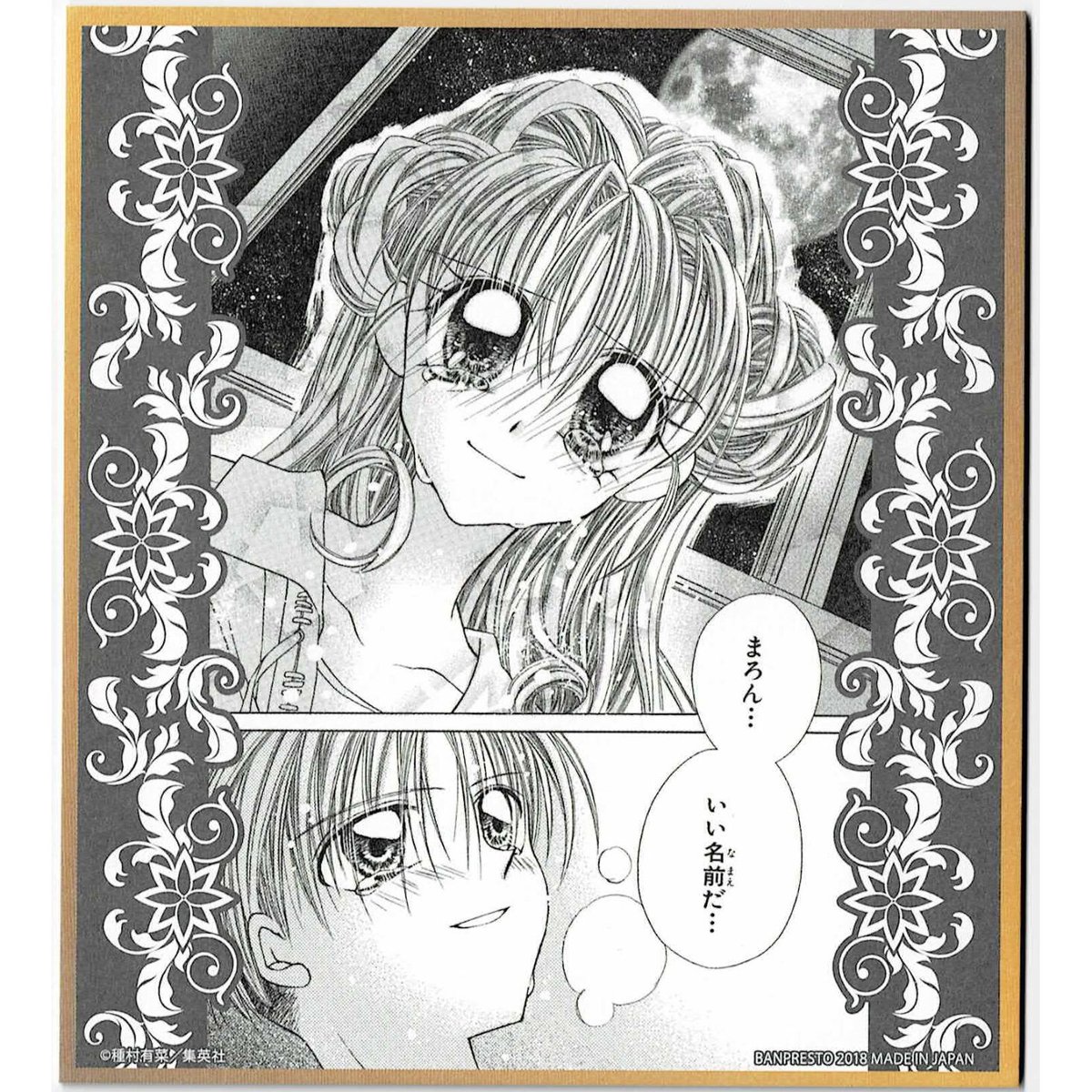 種村有菜『神風怪盗ジャンヌ』 一番カフェ 色紙 まろん＆稚空 | K