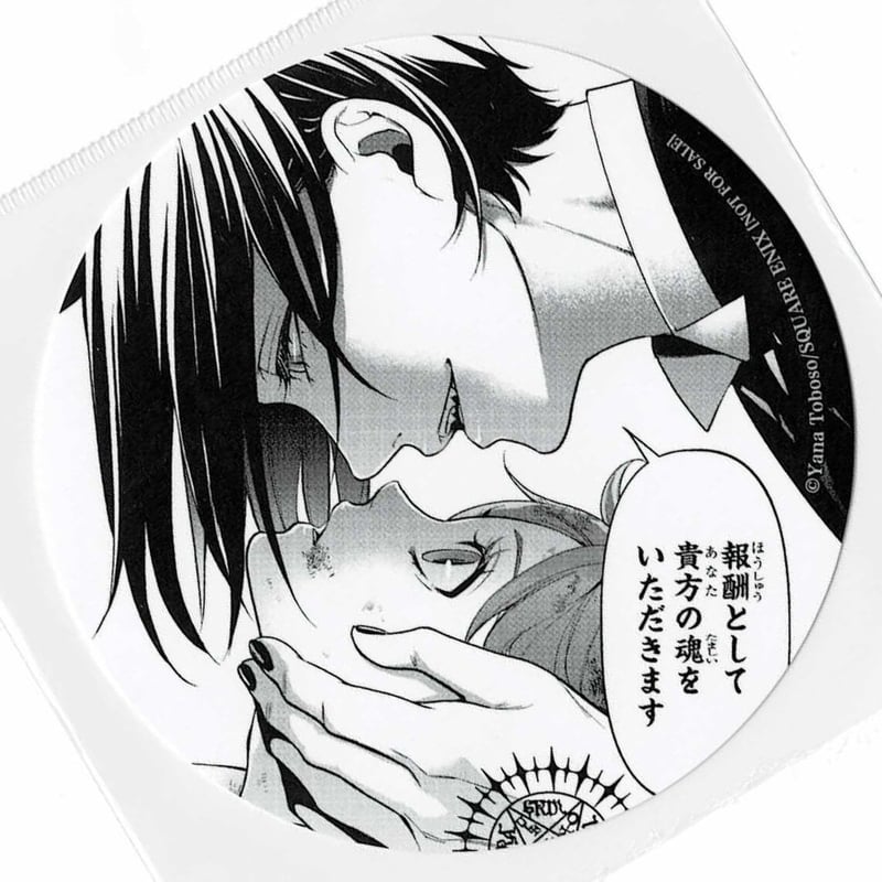 黒執事 セバスチャン＆シエル(報酬として～) 29巻発売記念フェア 関連