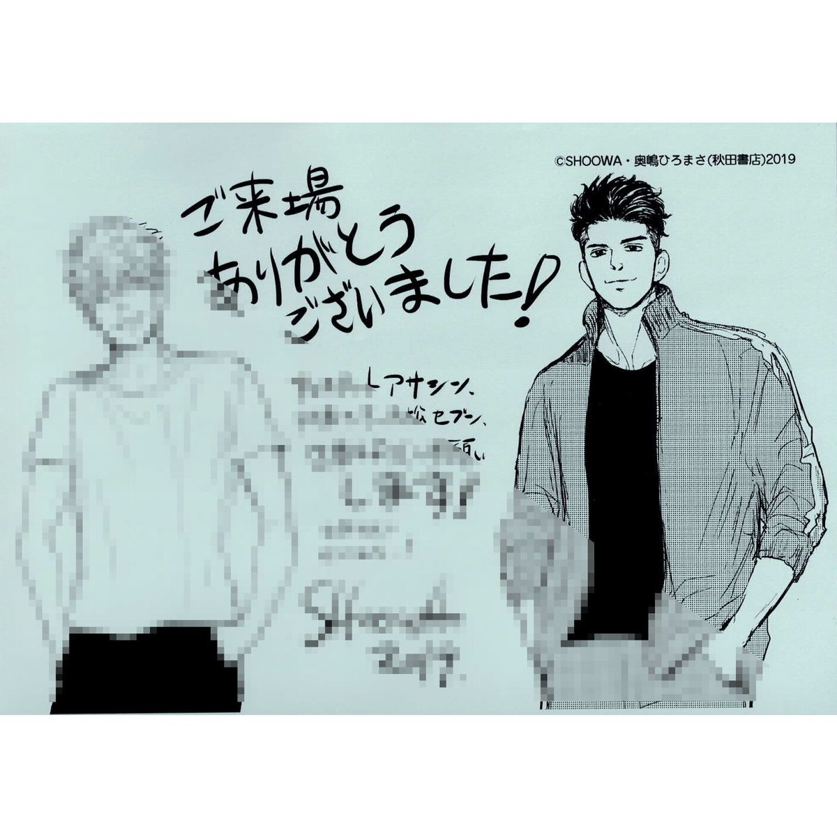 奥嶋ひろまさ＆SHOOWA展 来場特典 ペーパー【BLグッズ】 | K-BOOKS