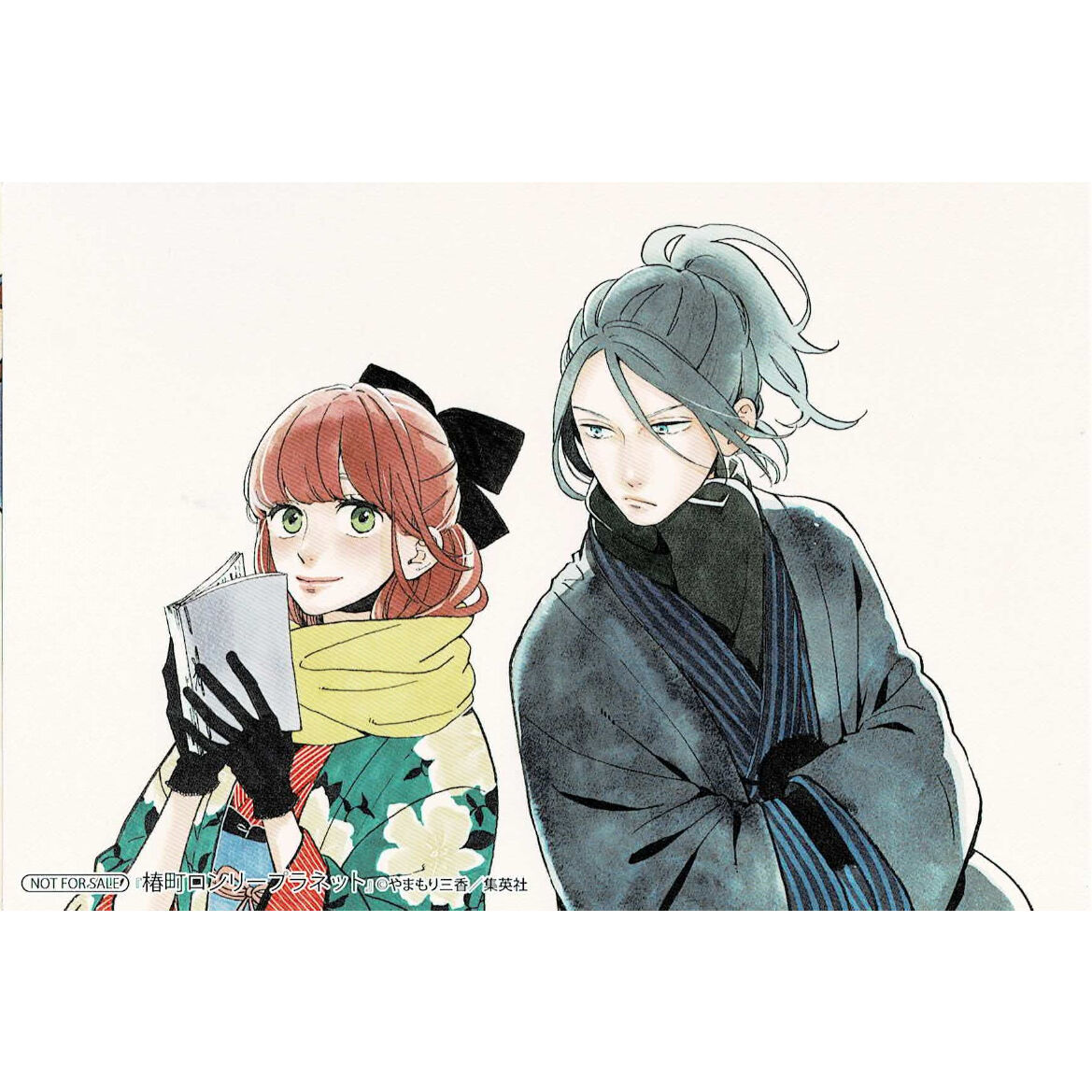 やまもり三香『椿町ロンリープラネット』 イラストカード | K-BOOKS