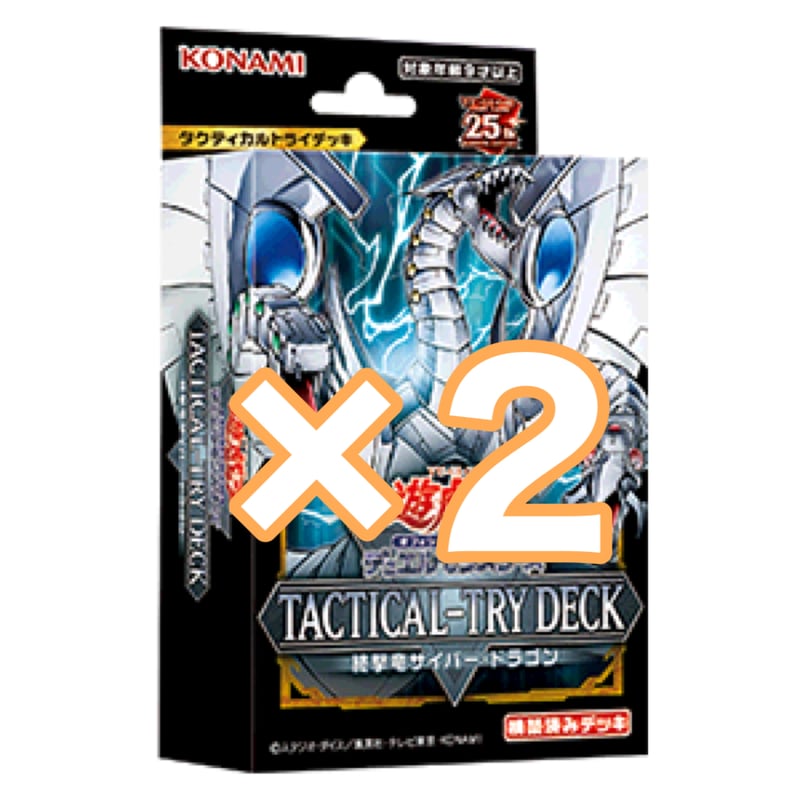 アジア版 トライデッキ サイバー ×2個 | ✨プラチナストア✨