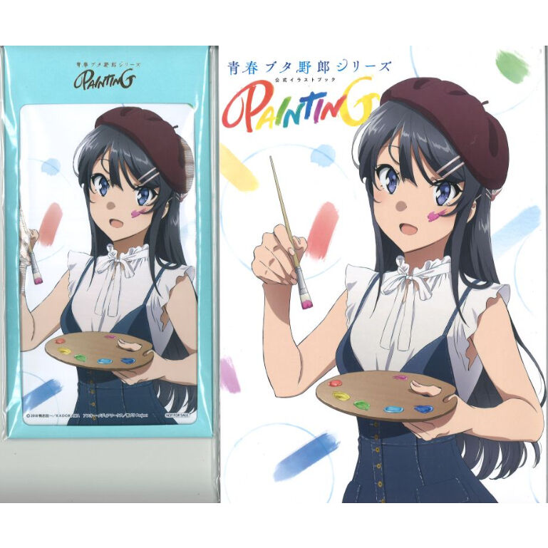 青春ブタ野郎シリーズ公式イラストブック「PAINTING」 + 特典 大判