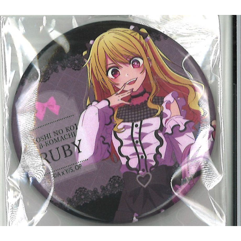 推しの子 推し袋 2025 缶バッジ 星野ルビー ノーマル&グリッター 限定