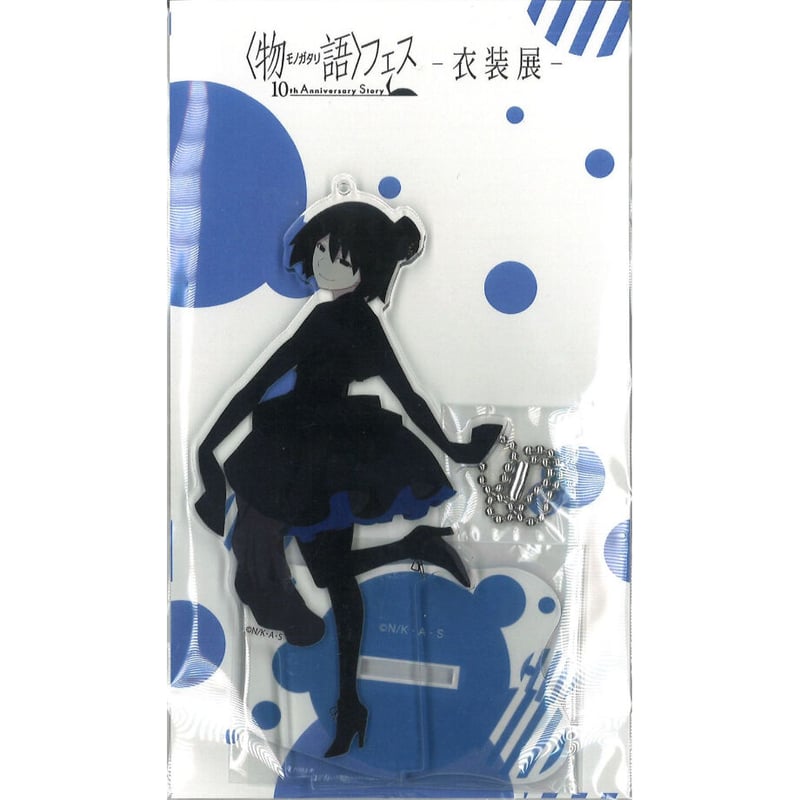 物語〉フェス ～10th Anniversary Story～ －衣装展－ アクリルスタン