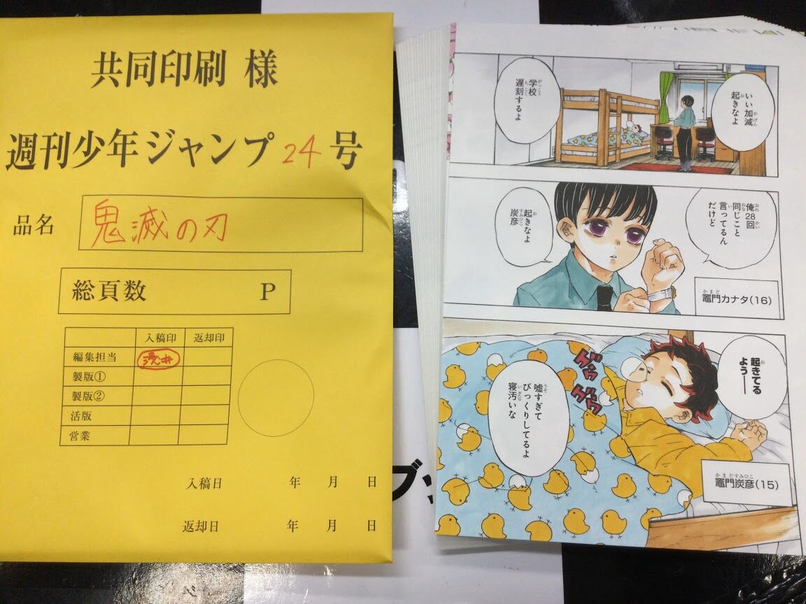 鬼滅の刃 応募者全員サービス 最終話まるごと複製原稿セット | K-BOOKS